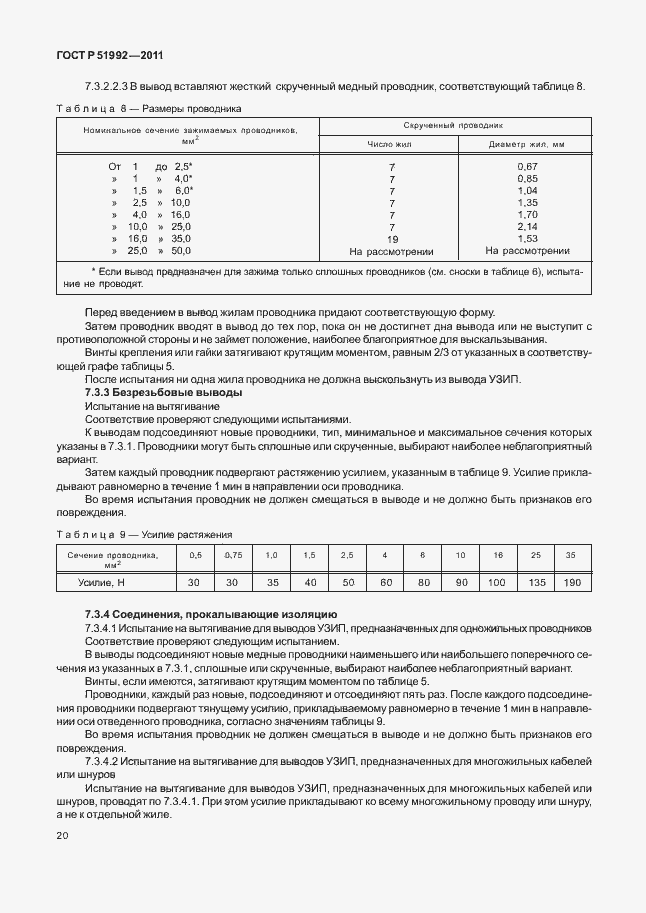 ���� � 51992-2011. �������� 24