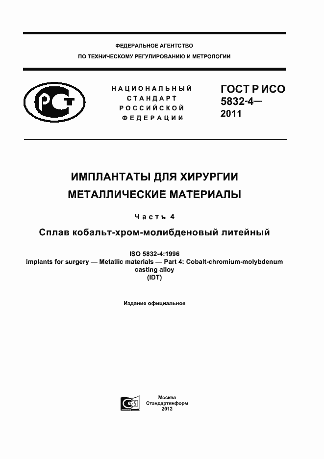 ���� � ��� 5832-4-2011. �������� 1