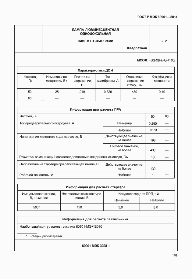 ���� � ��� 60901-2011. �������� 113