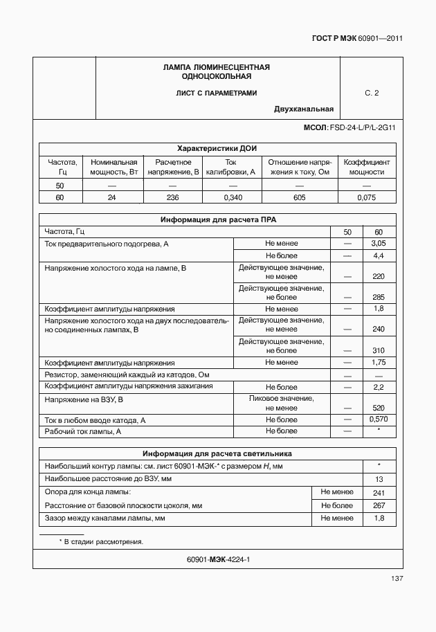���� � ��� 60901-2011. �������� 141