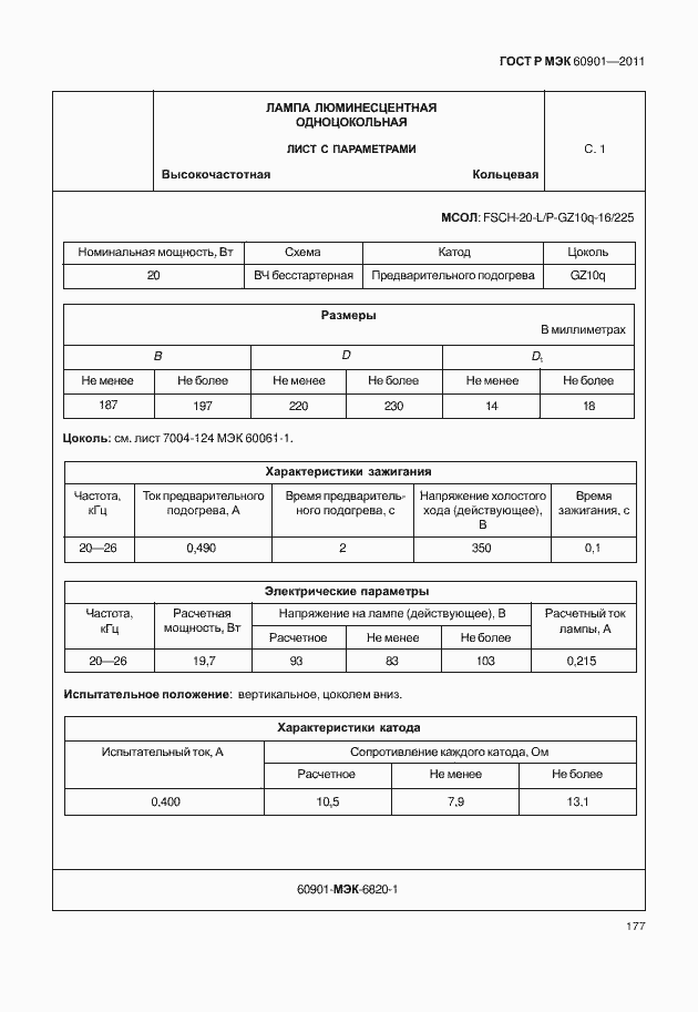 ���� � ��� 60901-2011. �������� 181