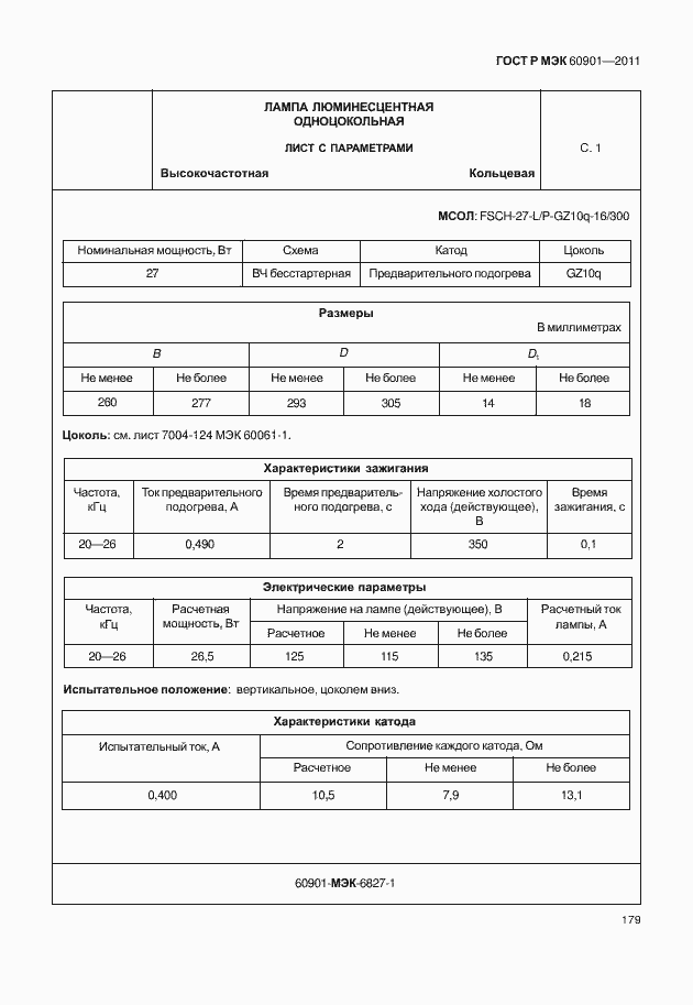 ���� � ��� 60901-2011. �������� 183