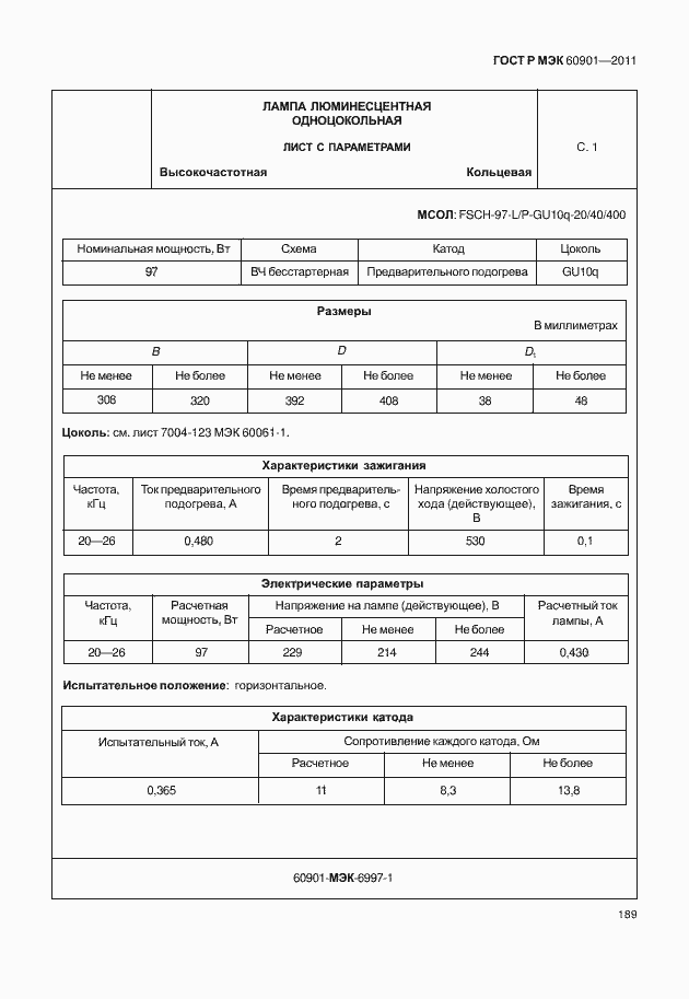 ���� � ��� 60901-2011. �������� 193