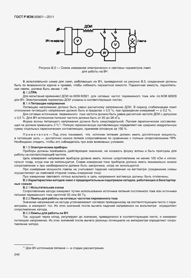 ���� � ��� 60901-2011. �������� 250