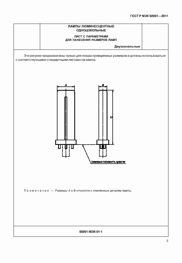 ���� � ��� 60901-2011. �������� 9