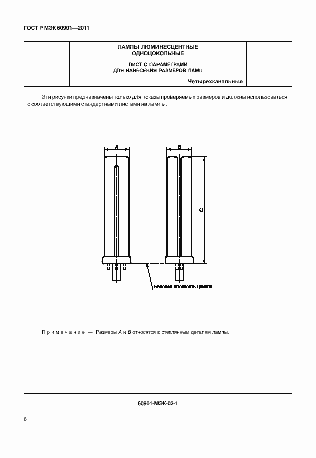 ���� � ��� 60901-2011. �������� 10