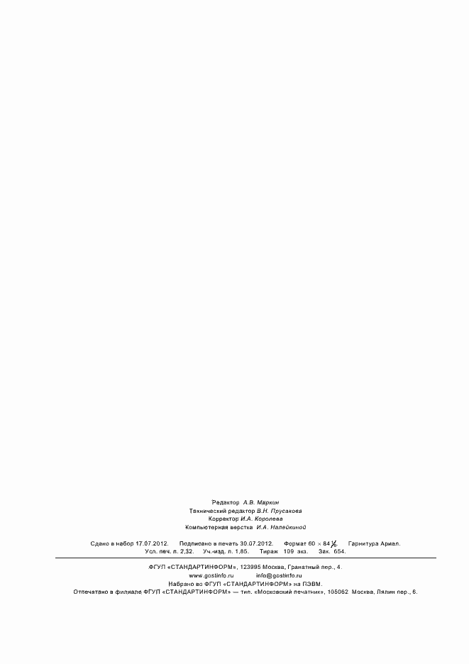 ���� � ��� 12039-2011. �������� 20