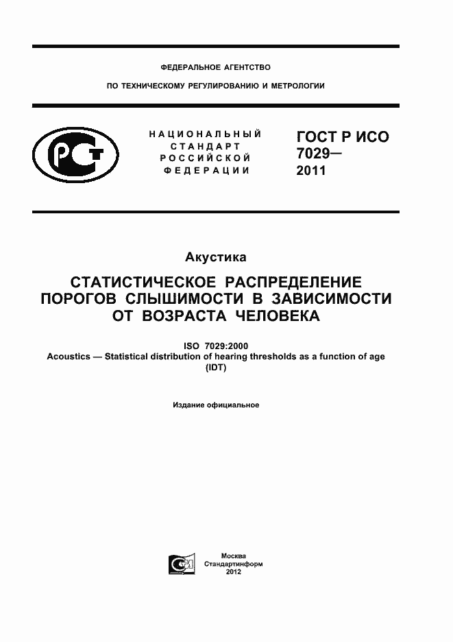 ���� � ��� 7029-2011. �������� 1