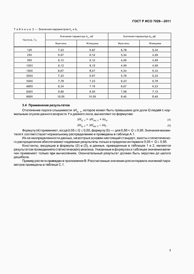 ���� � ��� 7029-2011. �������� 7