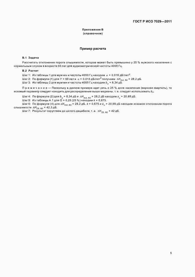 ���� � ��� 7029-2011. �������� 9