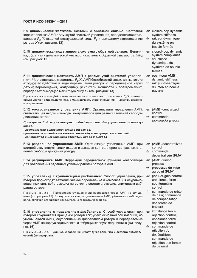 ���� � ��� 14839-1-2011. �������� 18