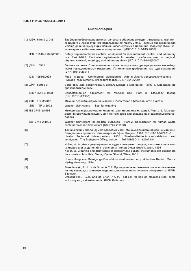 ���� � ��� 15883-3-2011. �������� 14