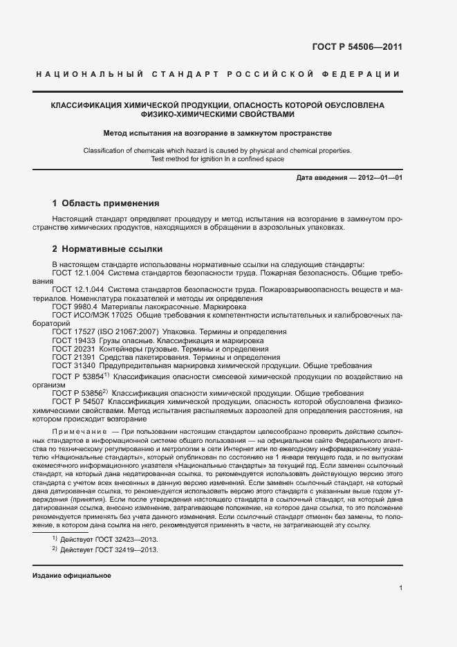 ���� � 54506-2011. �������� 3