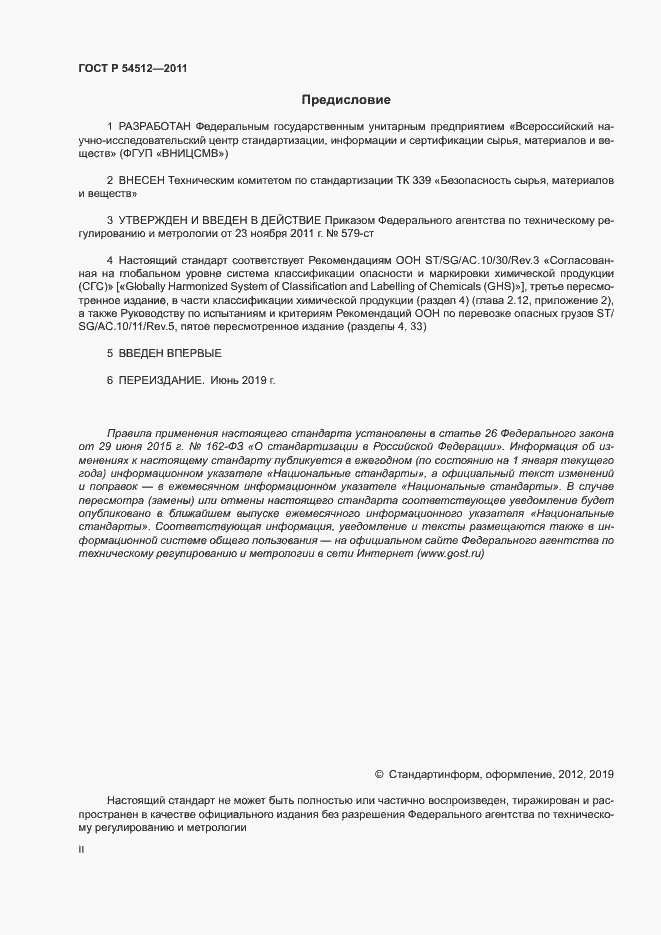 ���� � 54512-2011. �������� 2