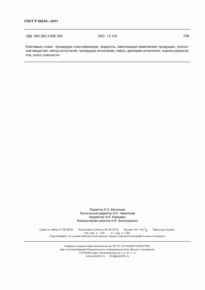 ���� � 54516-2011. �������� 11
