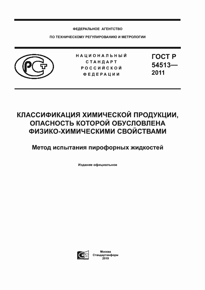 ���� � 54513-2011. �������� 1