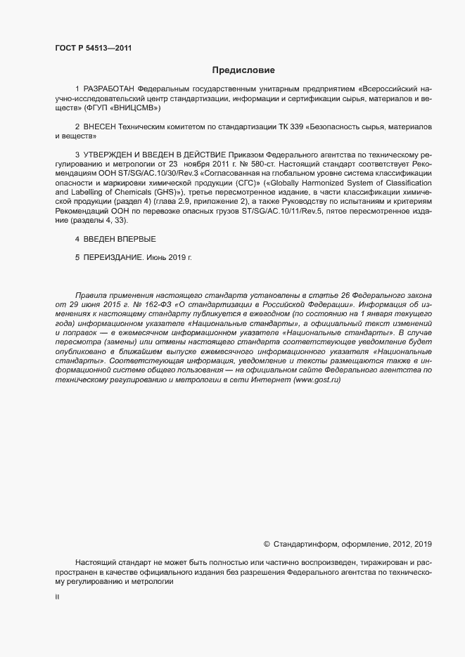 ���� � 54513-2011. �������� 2