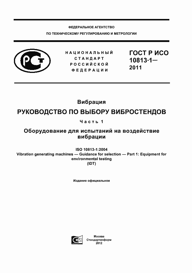 ���� � ��� 10813-1-2011. �������� 1