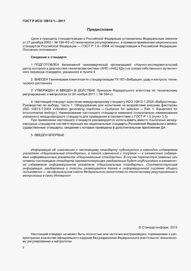���� � ��� 10813-1-2011. �������� 2