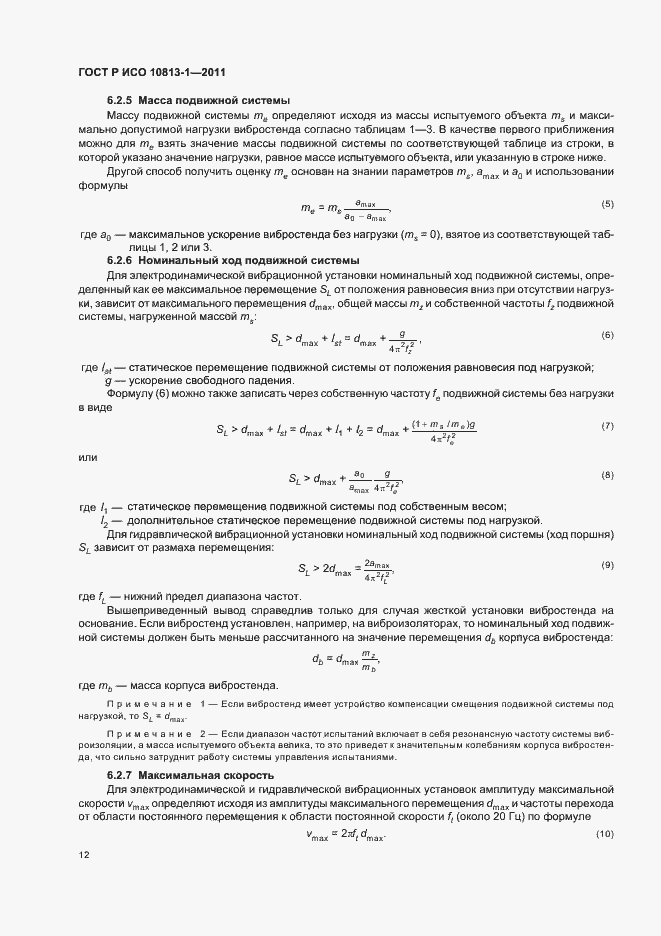 ���� � ��� 10813-1-2011. �������� 16