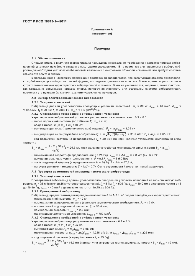 ���� � ��� 10813-1-2011. �������� 22