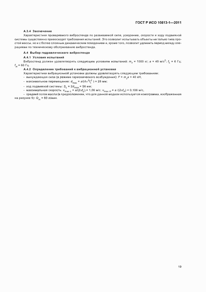 ���� � ��� 10813-1-2011. �������� 23