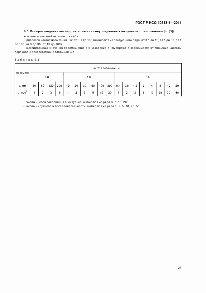 ���� � ��� 10813-1-2011. �������� 25