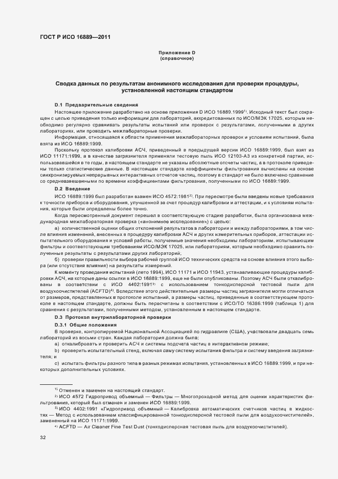 ���� � ��� 16889-2011. �������� 36