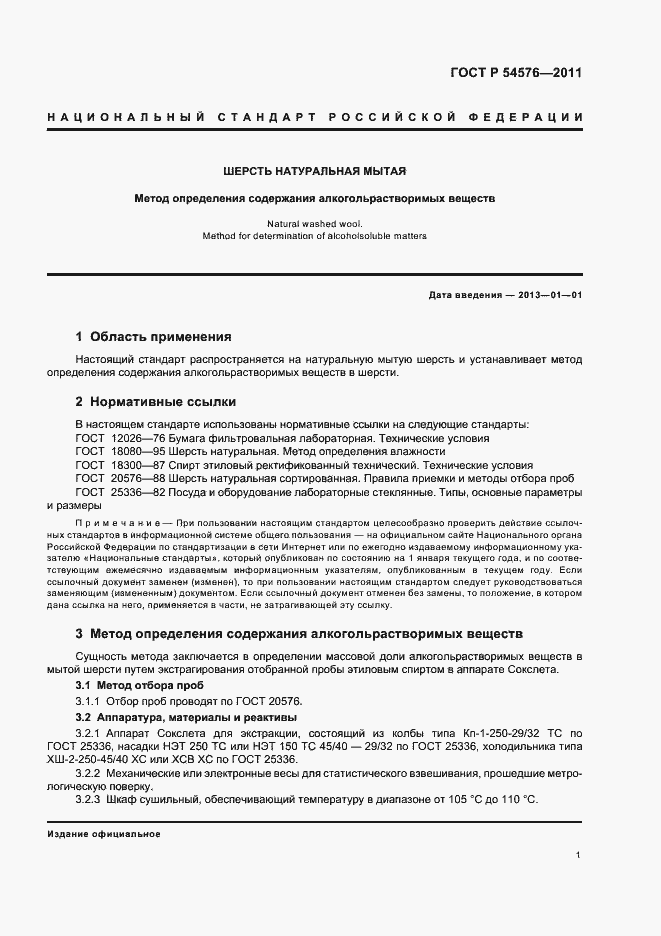 ���� � 54576-2011. �������� 5