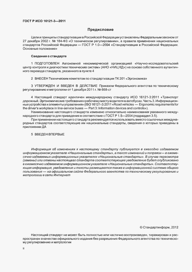 ���� � ��� 16121-3-2011. �������� 2