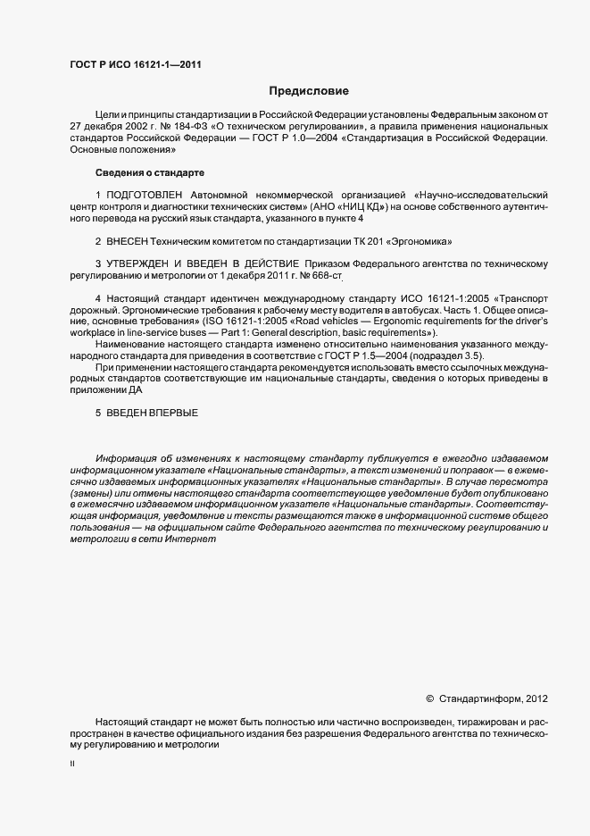 ���� � ��� 16121-1-2011. �������� 2