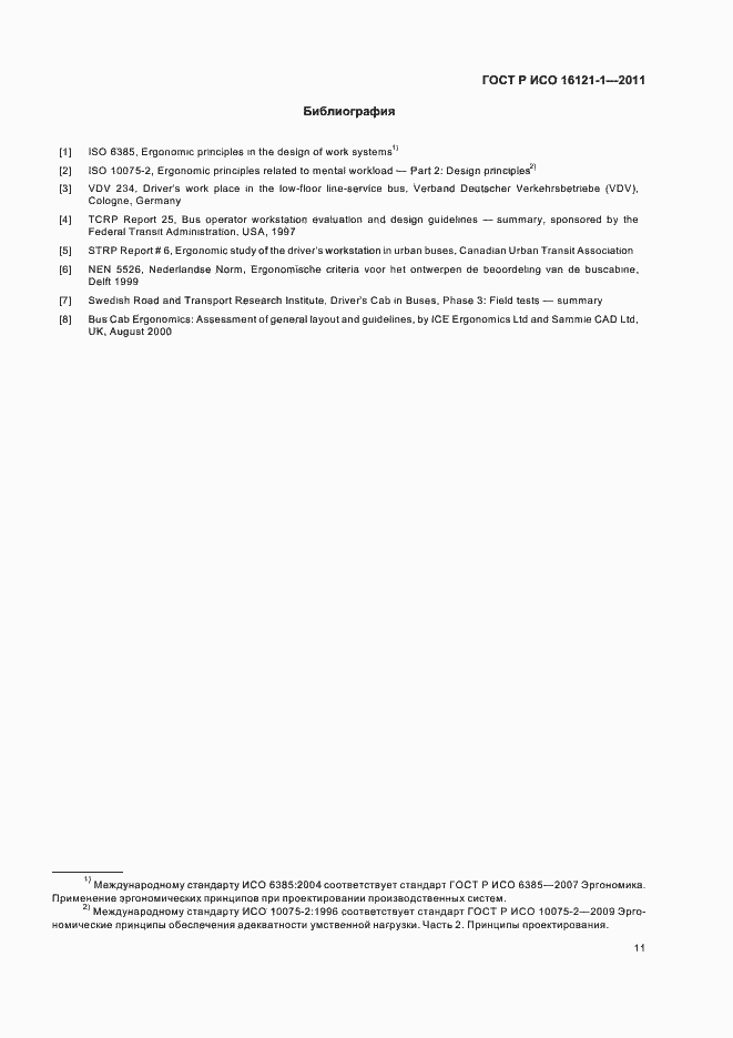 ���� � ��� 16121-1-2011. �������� 15