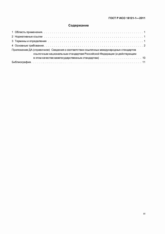 ���� � ��� 16121-1-2011. �������� 3