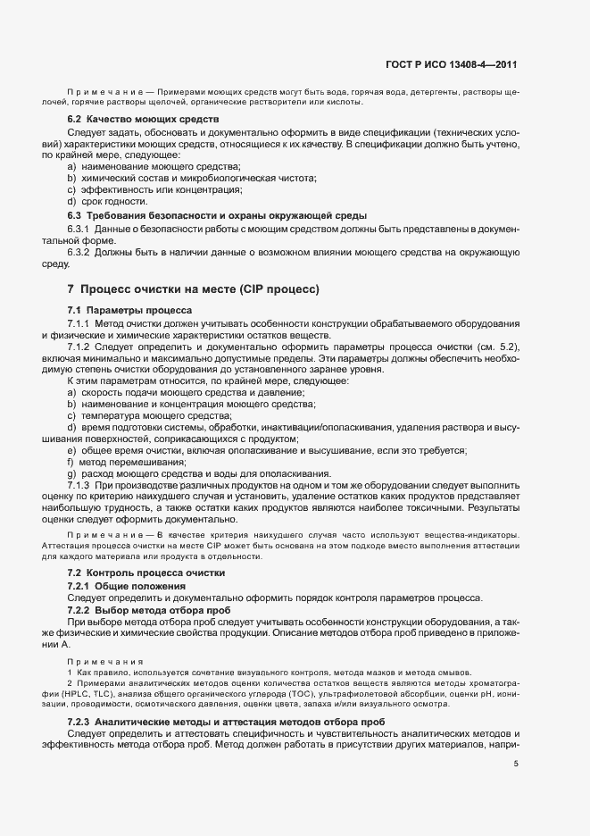 ���� � ��� 13408-4-2011. �������� 9