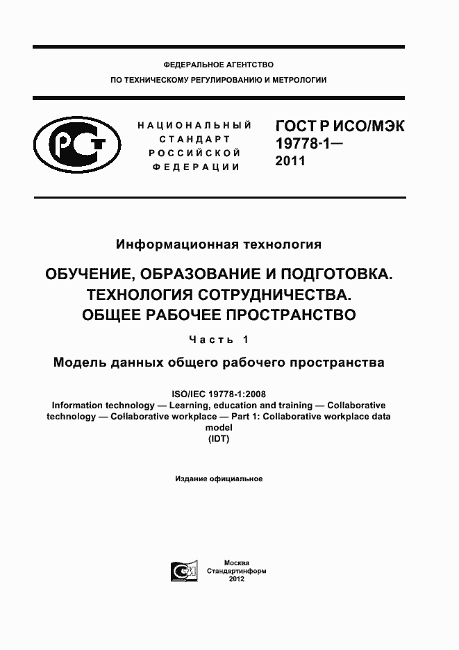 ���� � ���/��� 19778-1-2011. �������� 1