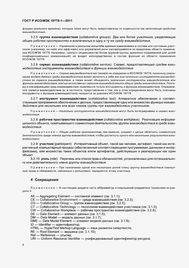 ���� � ���/��� 19778-1-2011. �������� 12