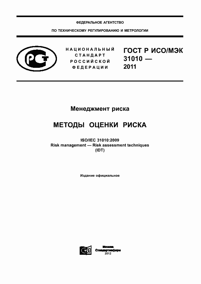 ���� � ���/��� 31010-2011. �������� 1