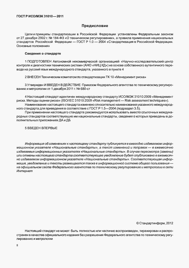 ���� � ���/��� 31010-2011. �������� 2