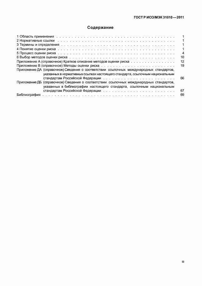 ���� � ���/��� 31010-2011. �������� 3