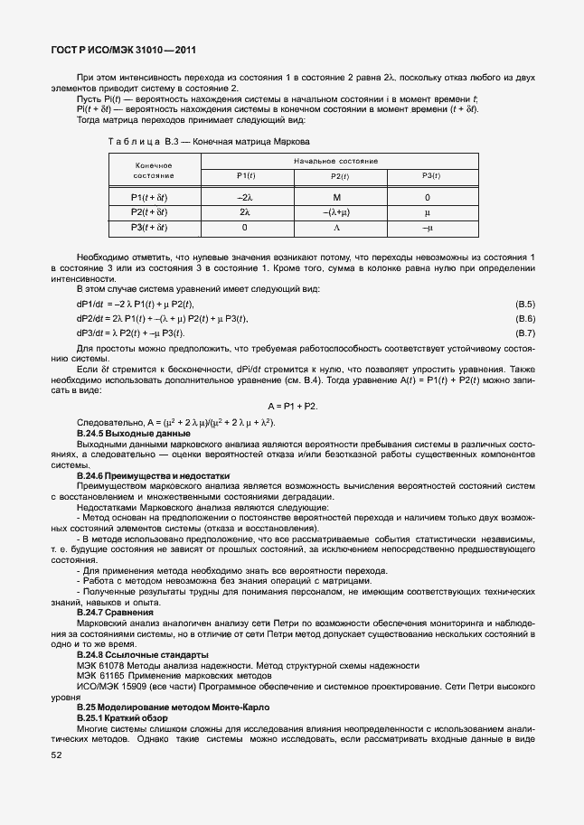 ���� � ���/��� 31010-2011. �������� 56
