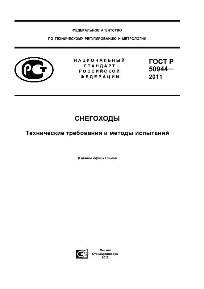 ���� � 50944-2011. �������� 1