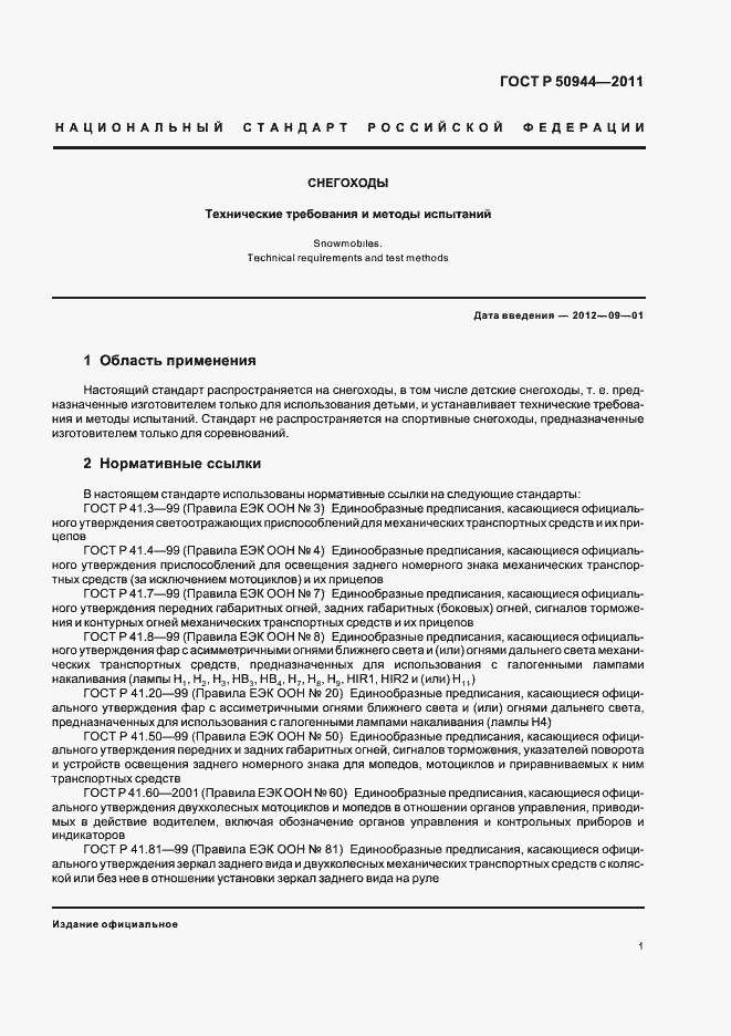 ���� � 50944-2011. �������� 5