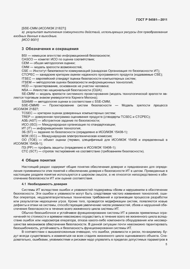 ���� � 54581-2011. �������� 9