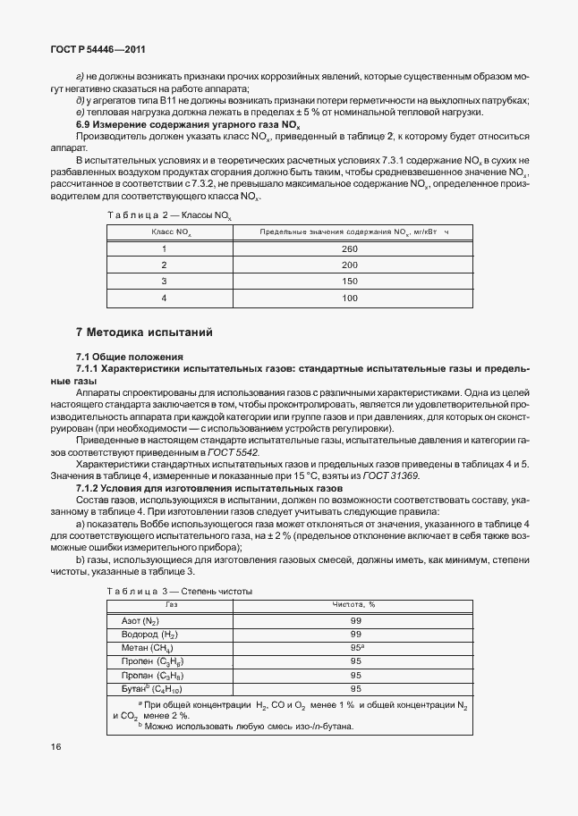���� � 54446-2011. �������� 20