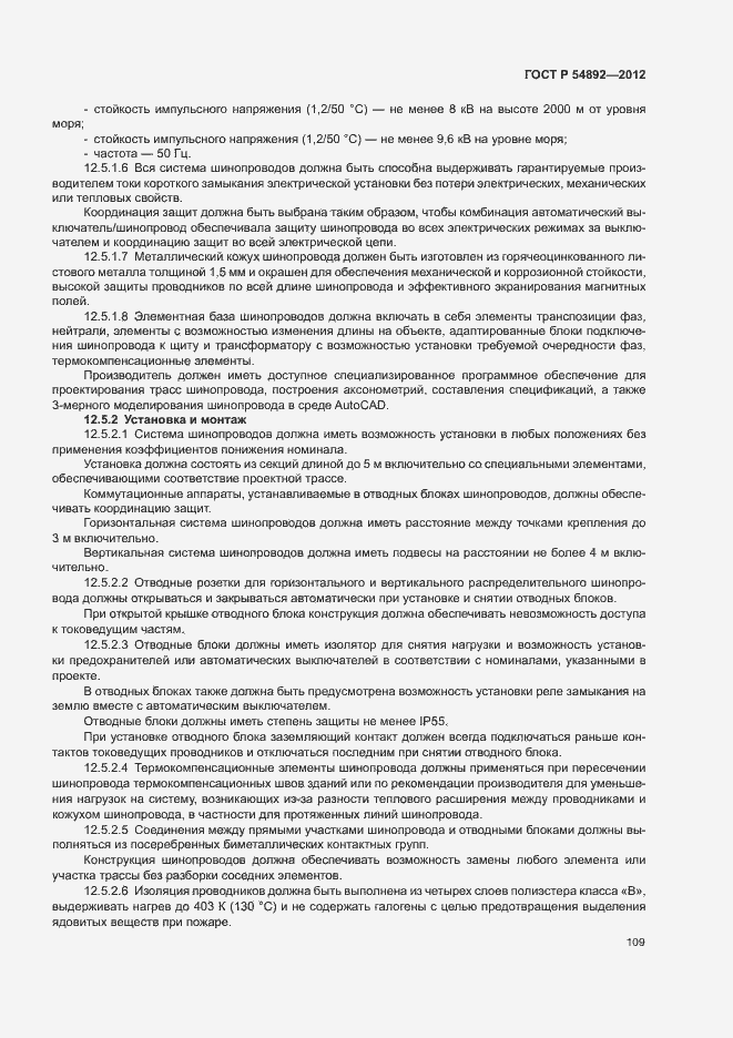 ���� � 54892-2012. �������� 115