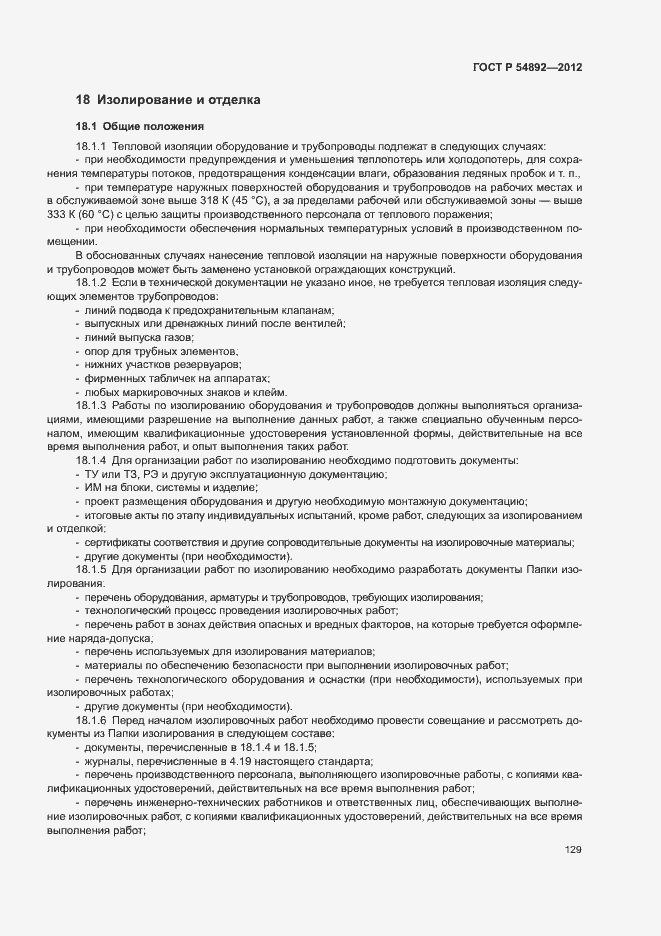 ���� � 54892-2012. �������� 135