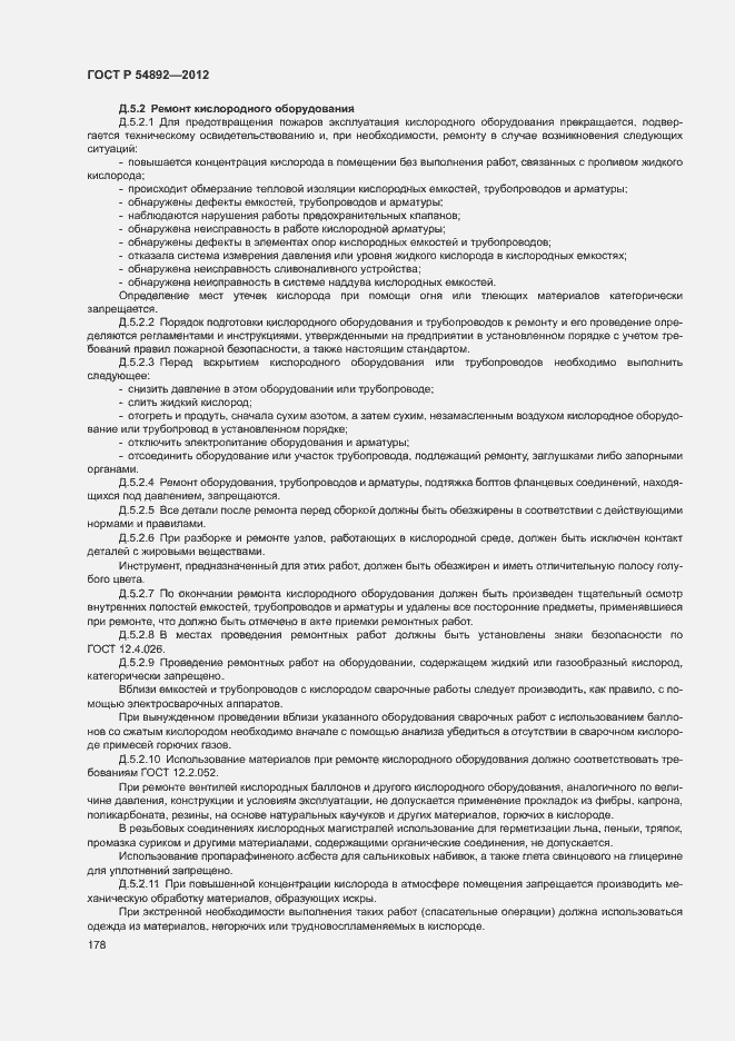 ���� � 54892-2012. �������� 184