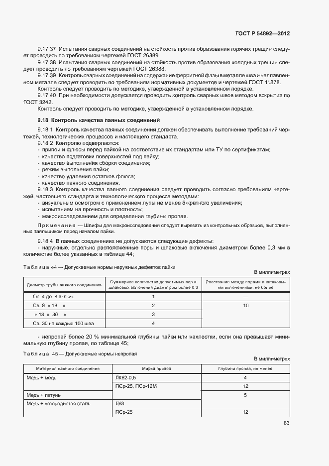 ���� � 54892-2012. �������� 89