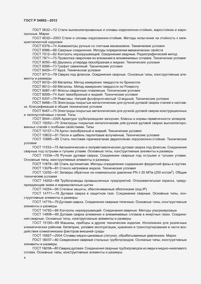 ���� � 54892-2012. �������� 10