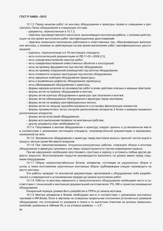 ���� � 54892-2012. �������� 92